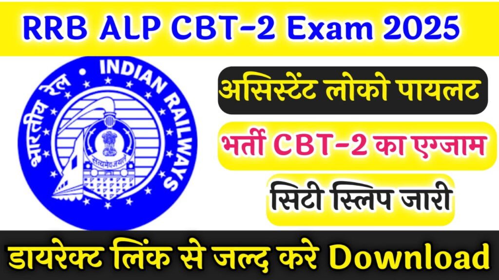 RRB ALP CBT 2 Exam City Slip 2025
