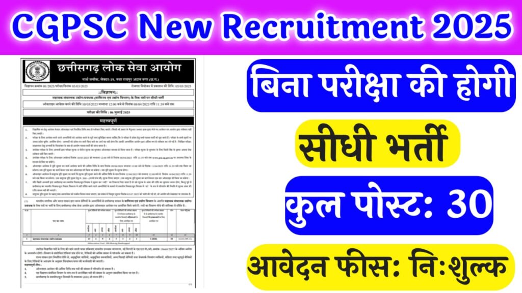 CGPSC New Recruitment 2025