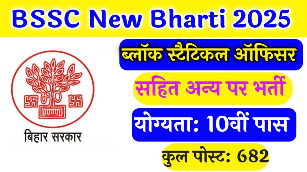 BSSC New Recruitment 2025