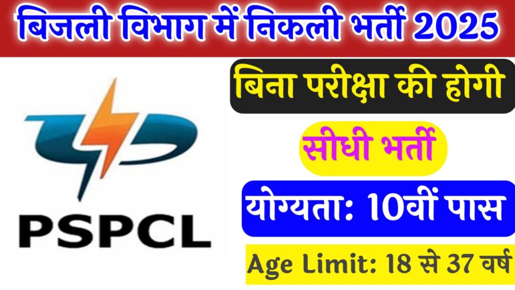 PSPCL New Recruitment 2025