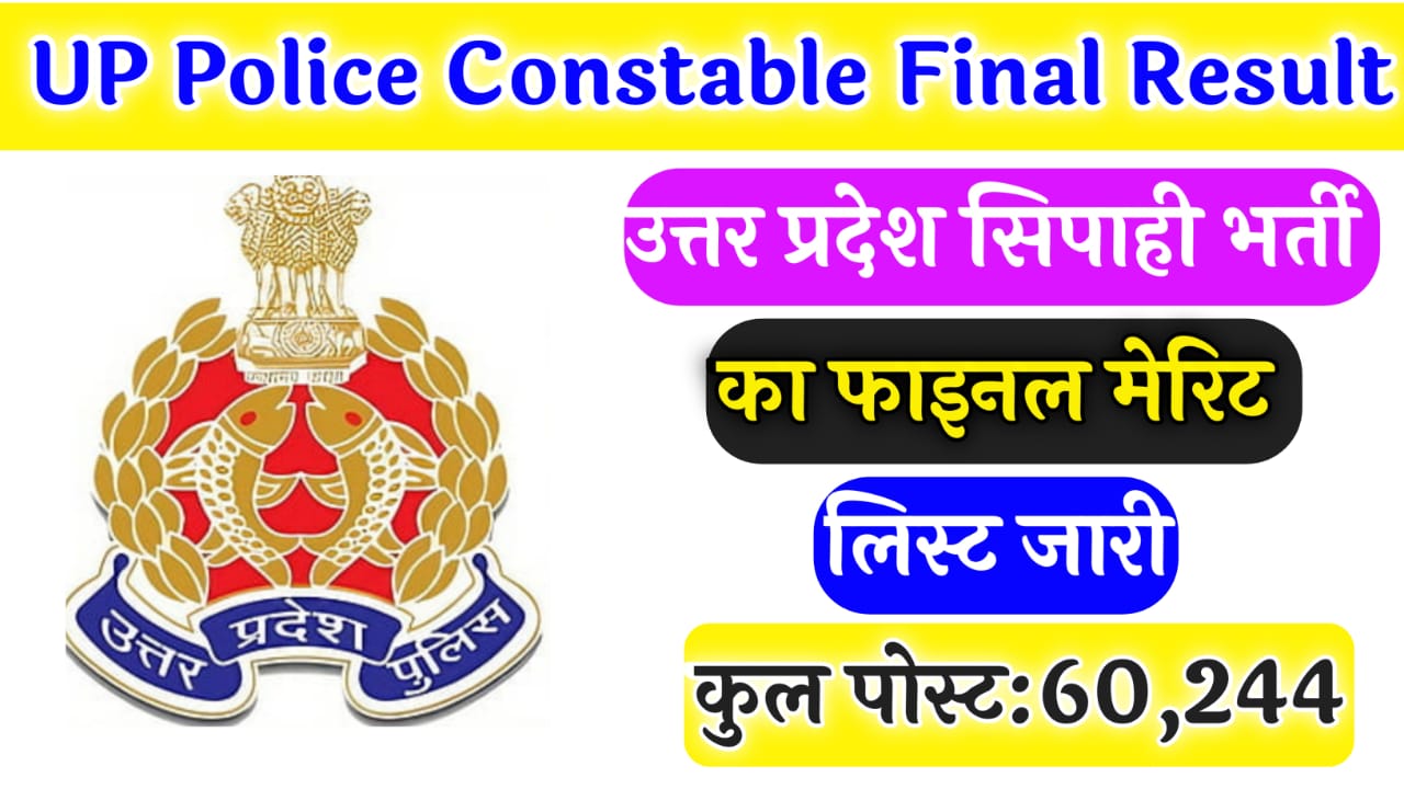 UP Police Constable Final Result Out