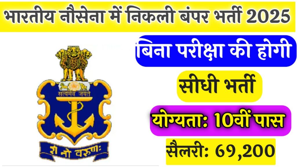 Indian Navy Bharti 2025
