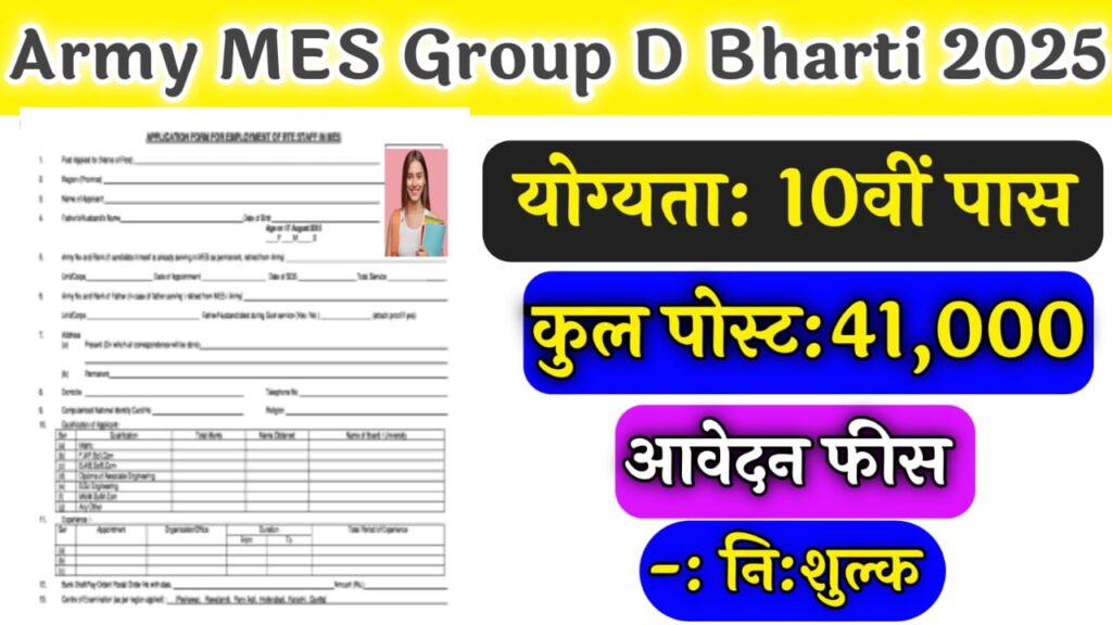 Army MES Group D Bharti 2025