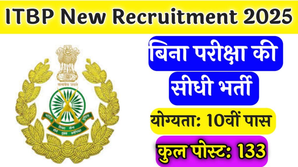 ITBP New Recruitment 2025 Apply Online