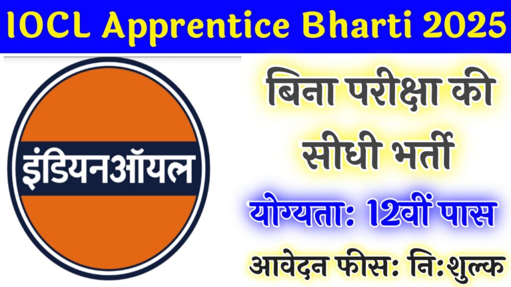 IOCL Apprentice Bharti 2025