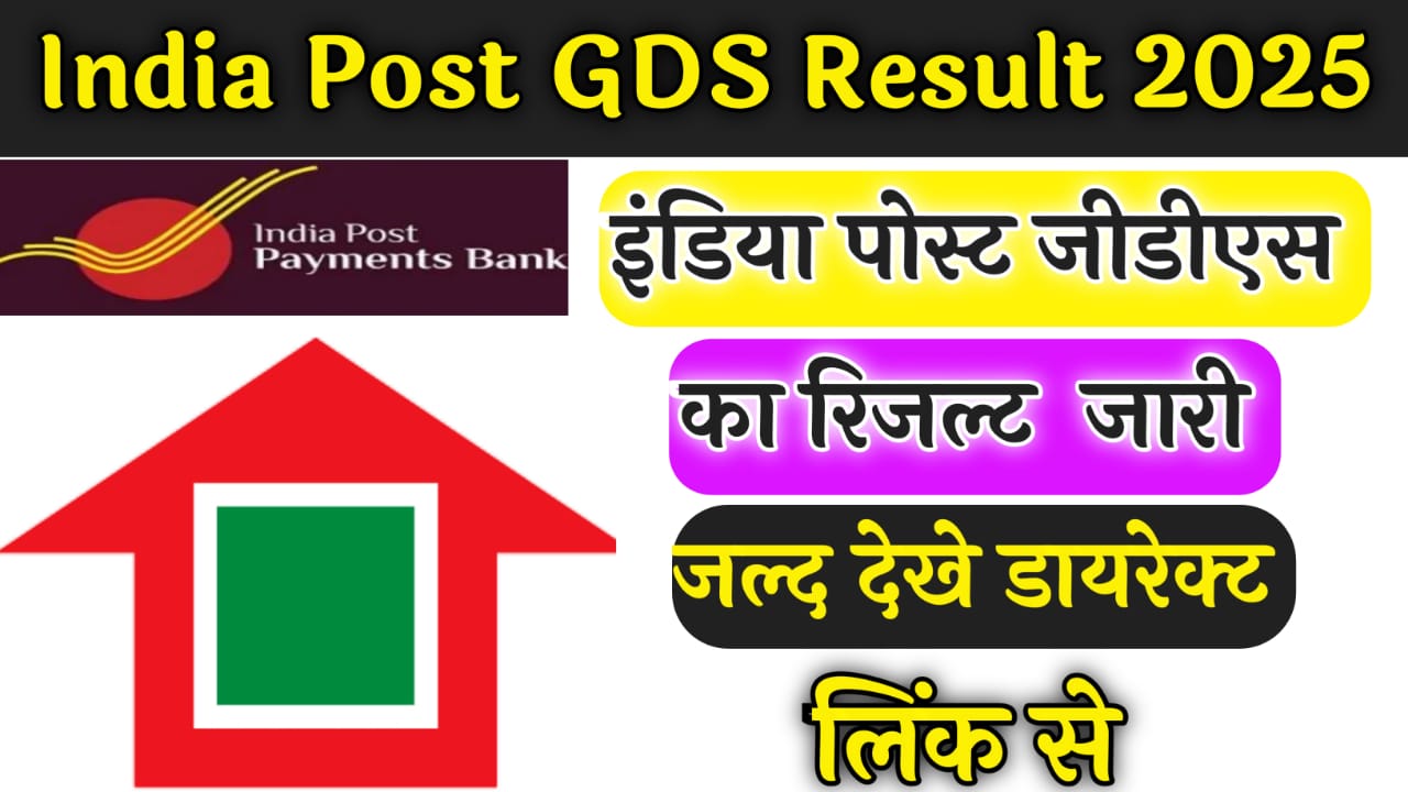 India Post GDS Result 2025