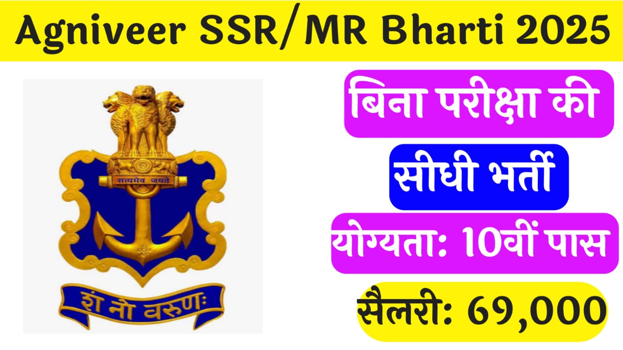 Indian Navy Agniveer SSR/ MR Vacancy 2025