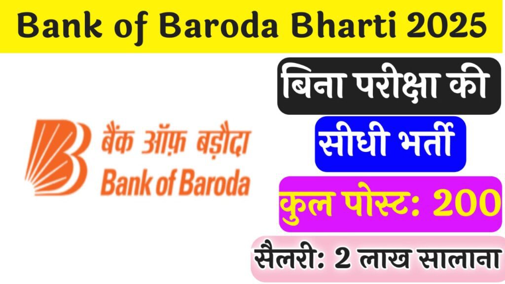 Bank of Baroda Recruitment 2025