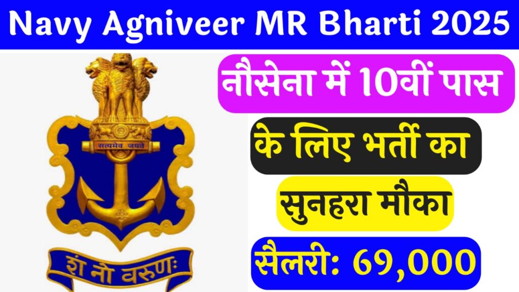 Indian Navy Agniveer MR Bharti 2025 Out