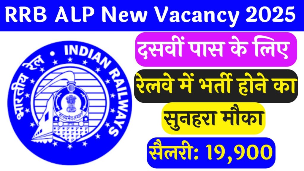 RRB ALP New Vacancy 2025