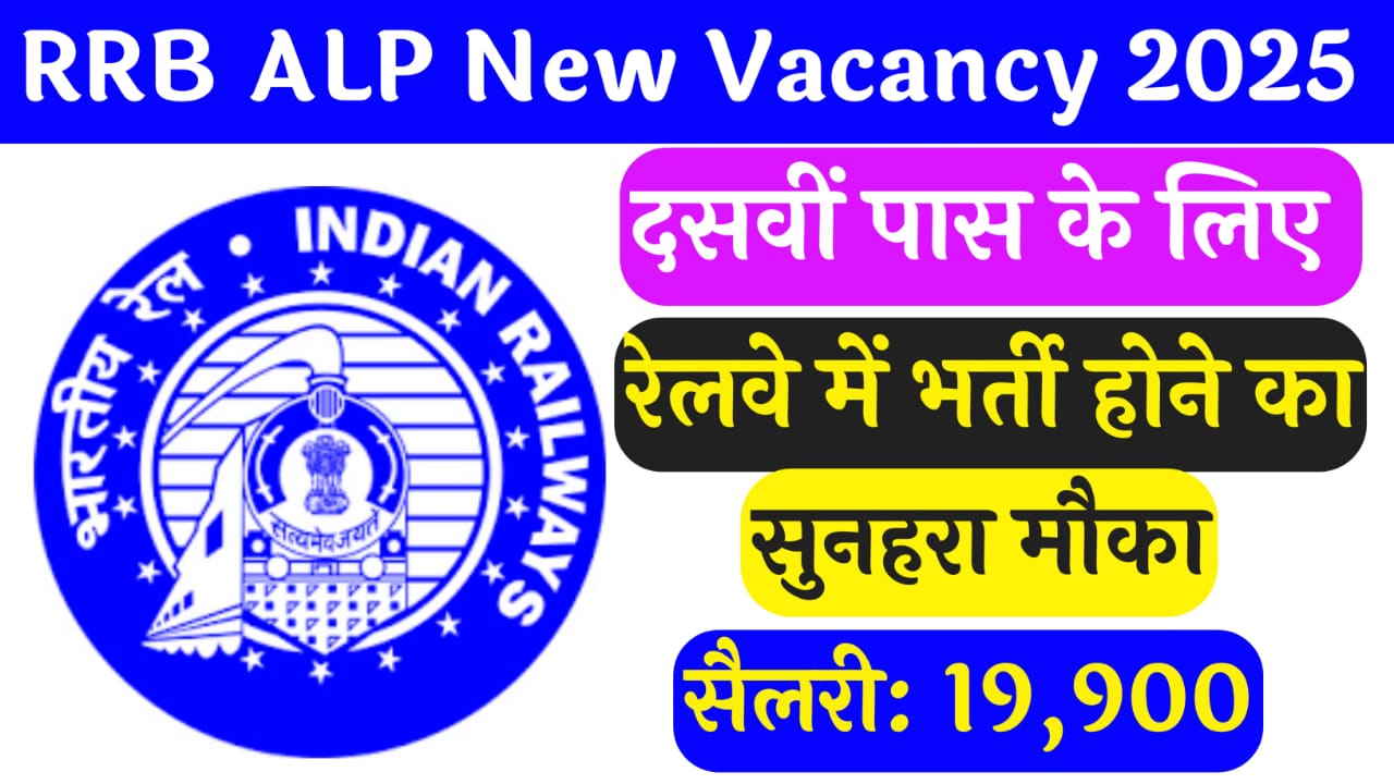 RRB ALP New Vacancy 2025