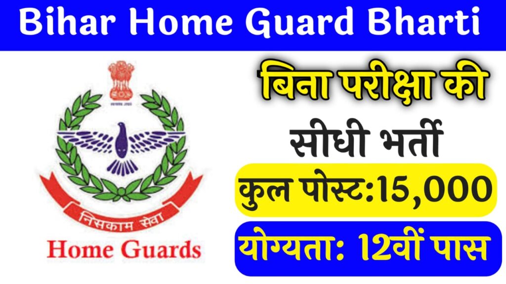 Bihar Home Guard Bharti 2025 Online Form
