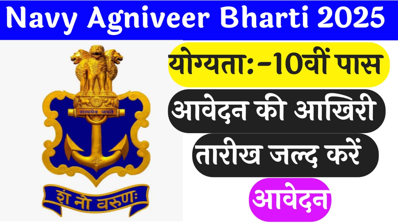 Indian Navy Agniveer MR Vacancy 2025