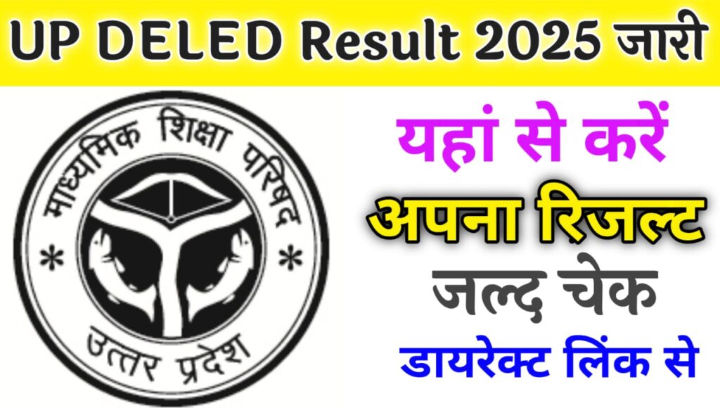 UP DELED Result 2025 