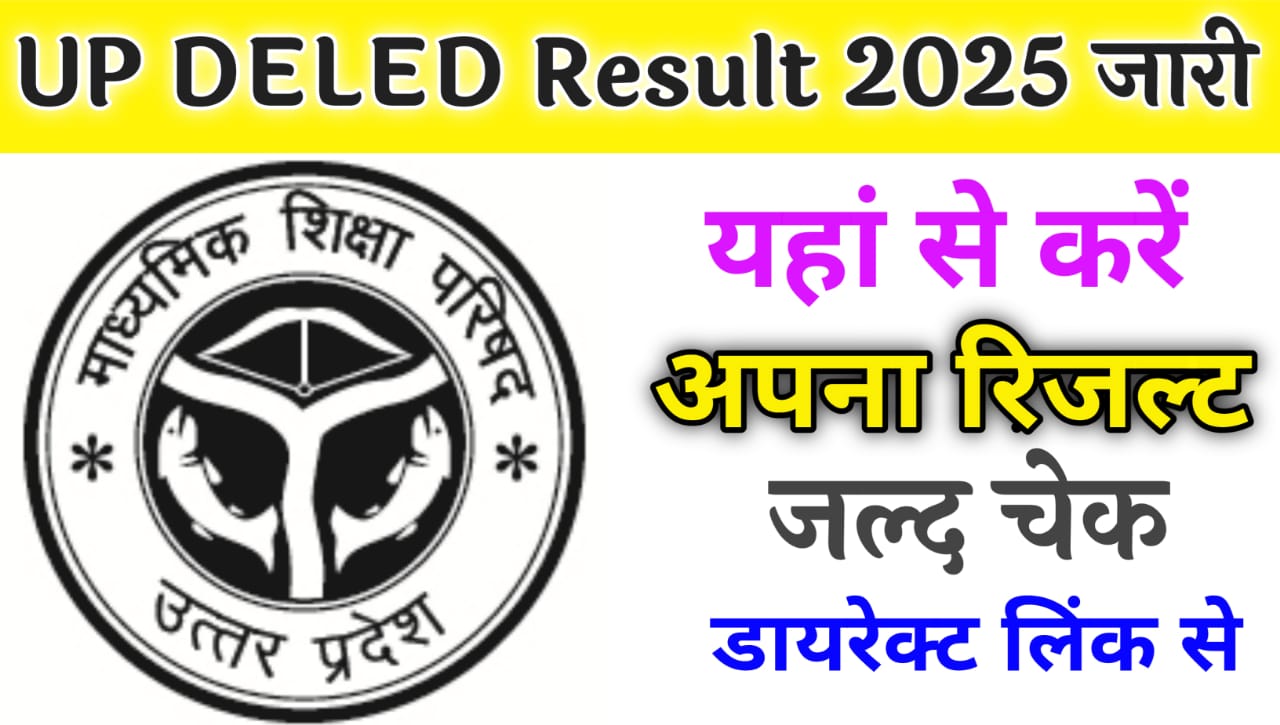 UP DELED Result 2025